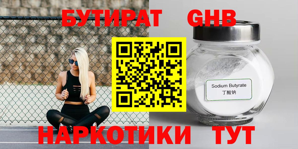 Бутират бутик Арзамас