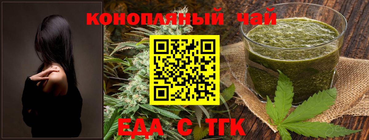 Еда ТГК конопля  Вход с VPN  Арзамас 