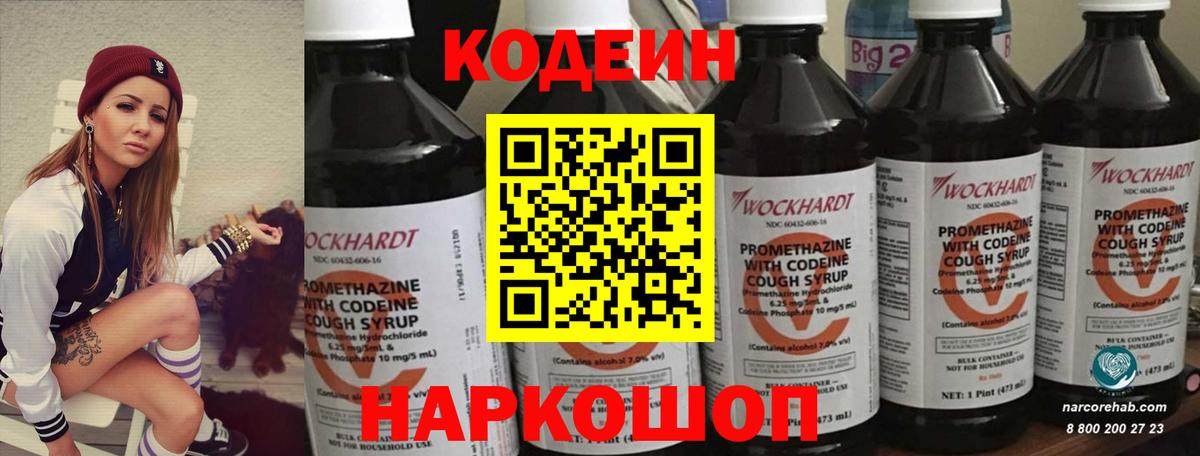 Кодеиновый сироп Lean напиток Lean (лин)  Вход с VPN  Арзамас  Кодеиновый сироп Lean Purple Drank 