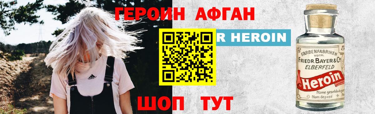 Героин Heroin  ГЕРОИН  Арзамас  Вход с VPN 